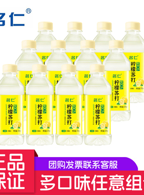 名仁苏打水375ml瓶装柠檬味整箱薄荷风味国产苏打水饮品饮料