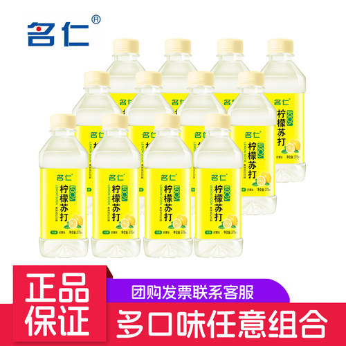 名仁苏打水375ml瓶装柠檬味整箱薄荷风味国产苏打水饮品饮料