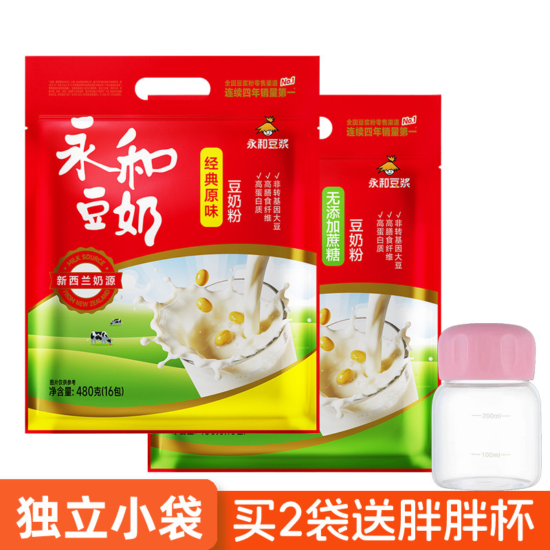永和豆奶无添加蔗糖480g经典原味速溶非转基因营养早餐冲调豆奶粉