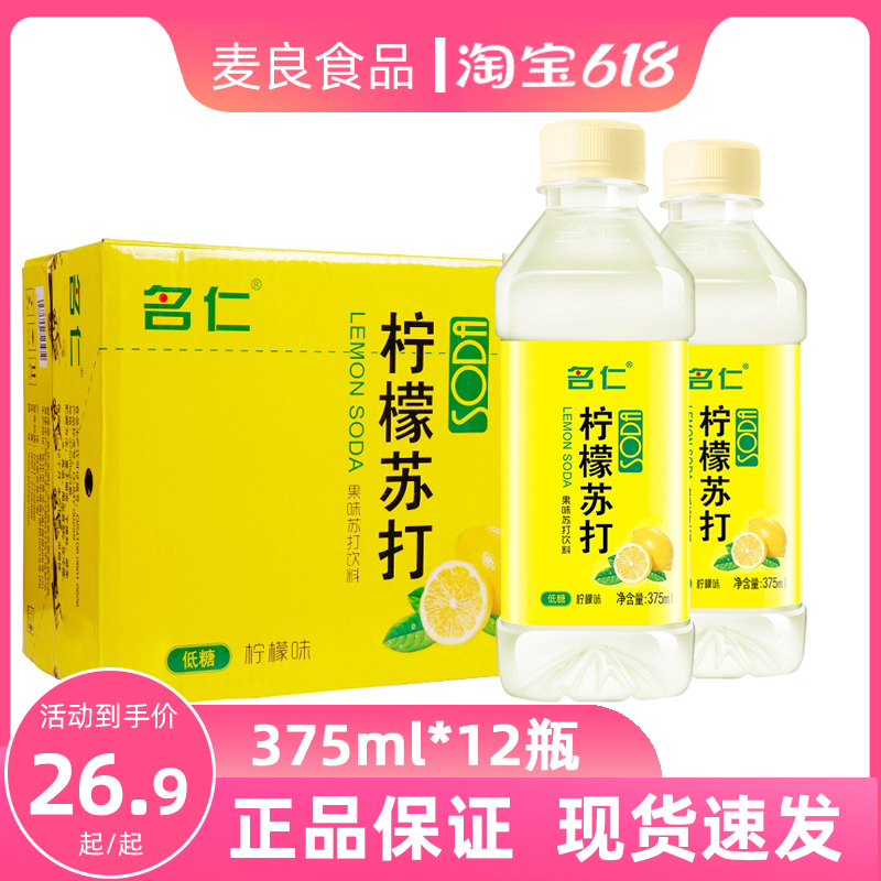 名仁苏打水375ml*12瓶装柠檬清新薄荷味6个柠檬味苏打水饮品饮料 咖啡/麦片/冲饮 饮用水 原图主图