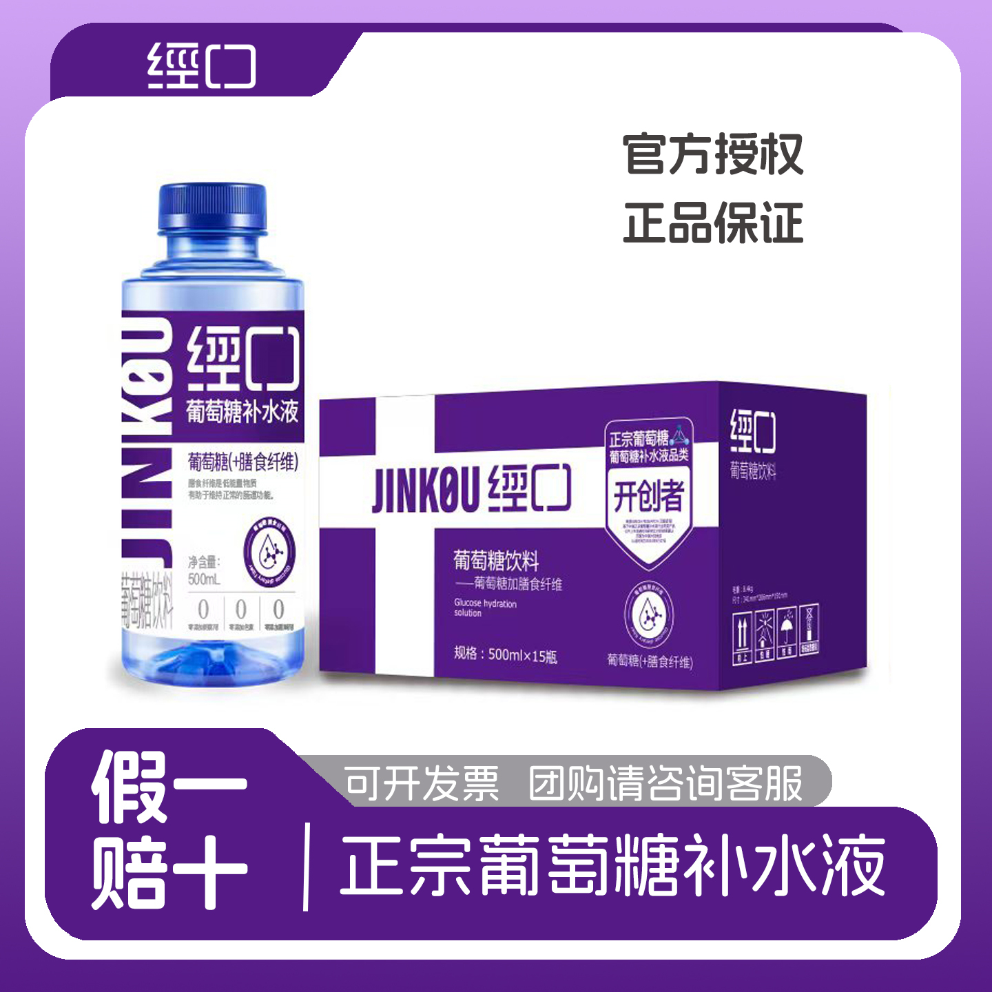 經口葡萄糖補水液500ml*6瓶