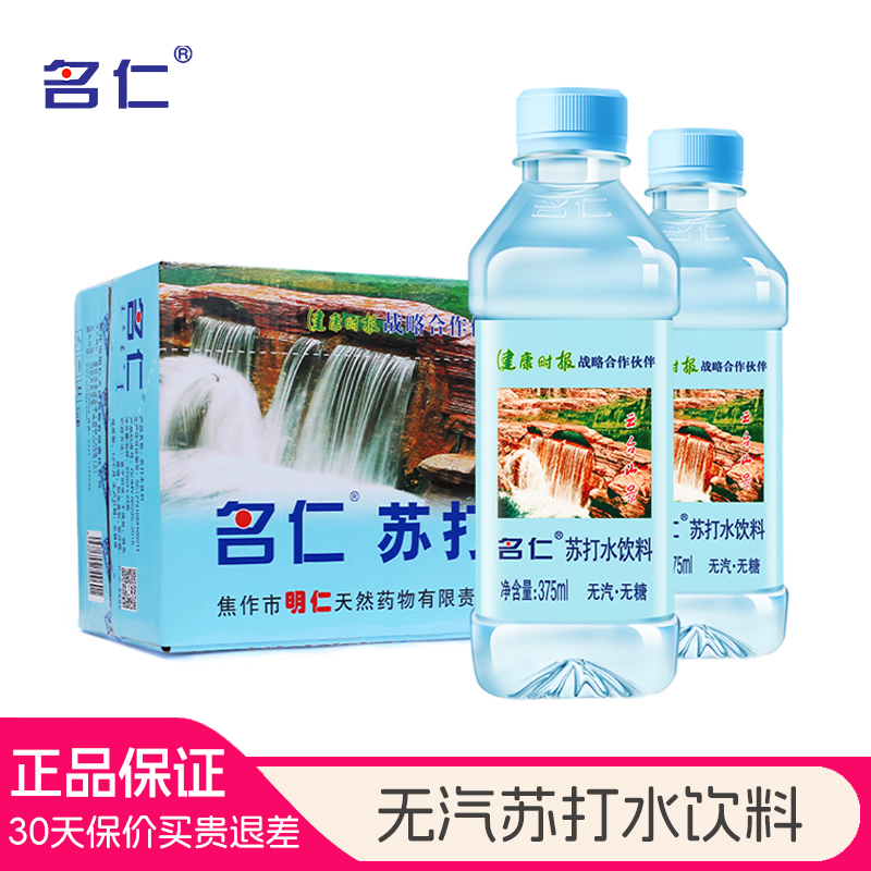 名仁苏打水瓶装整箱饮料