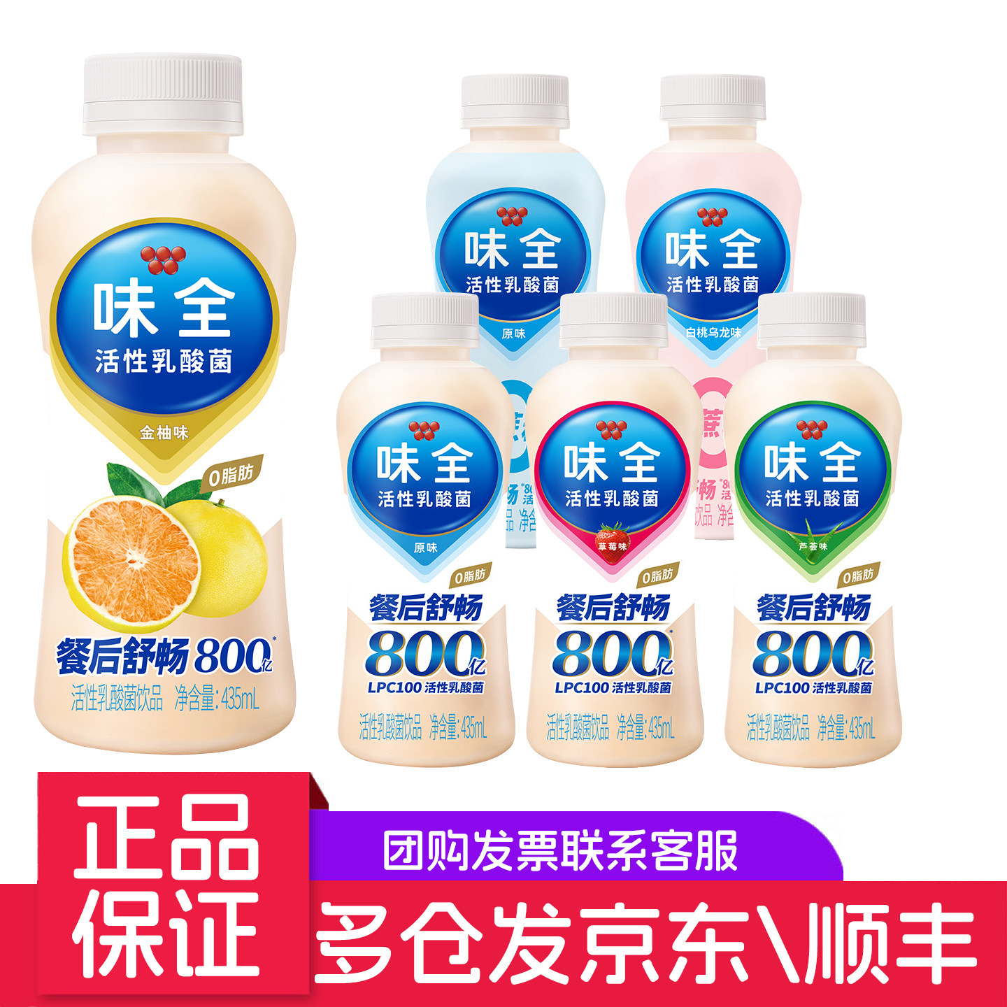 味全乳酸菌饮料435ml*12瓶装草莓白桃芦荟味饮品早餐营养饮料
