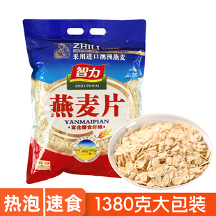 智力燕麦片1380克大包装进口澳洲燕麦富含膳食纤维热泡速食