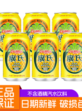 广氏菠萝啤330ml罐装菠萝啤果味碳酸饮料整箱装广州风味果味饮料