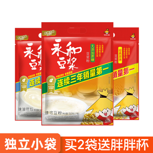永和豆浆510g袋无添加蔗糖原味甜速溶冲饮营养早餐非转豆浆粉食品