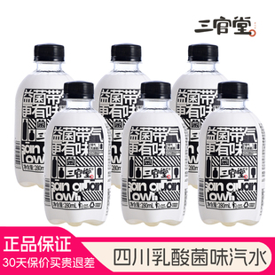 四川网红三官堂乳酸菌汽水280ml*6瓶果味碳酸饮料整箱休闲饮料