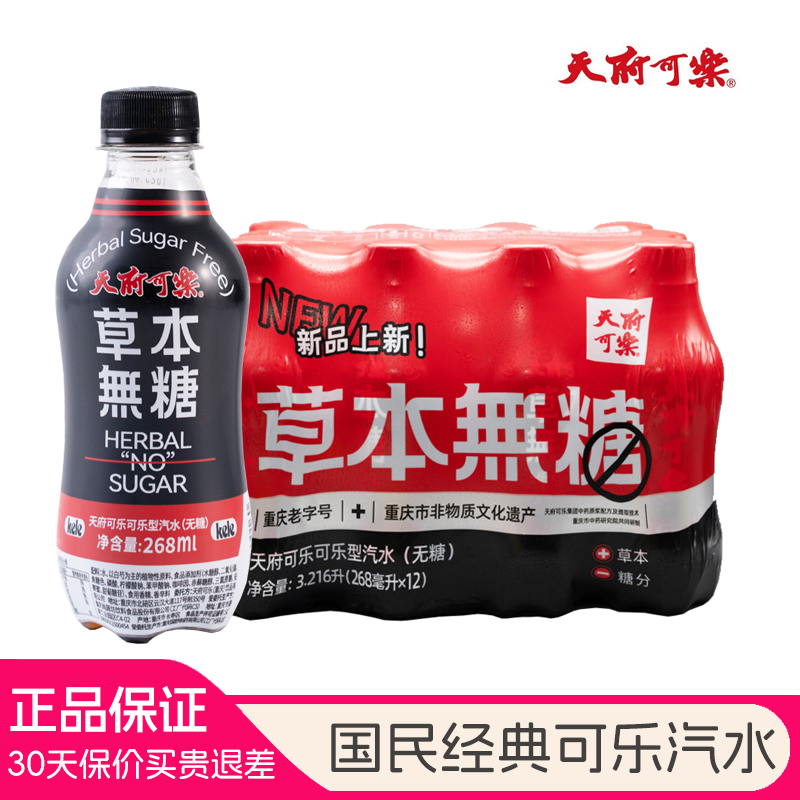 天府可乐碳酸饮料汽水12瓶