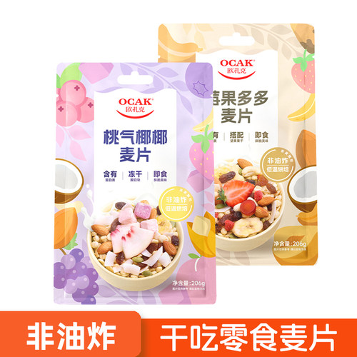 欧扎克水果麦片206g干吃麦片