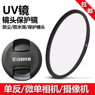 135mm 90D 80D 适用于佳能67mmUV镜 60D 70D 50D单反相机 滤镜