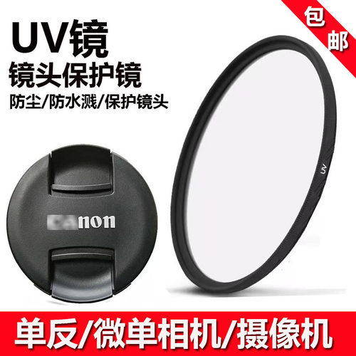 适用于佳能52mmUV镜滤镜镜头盖