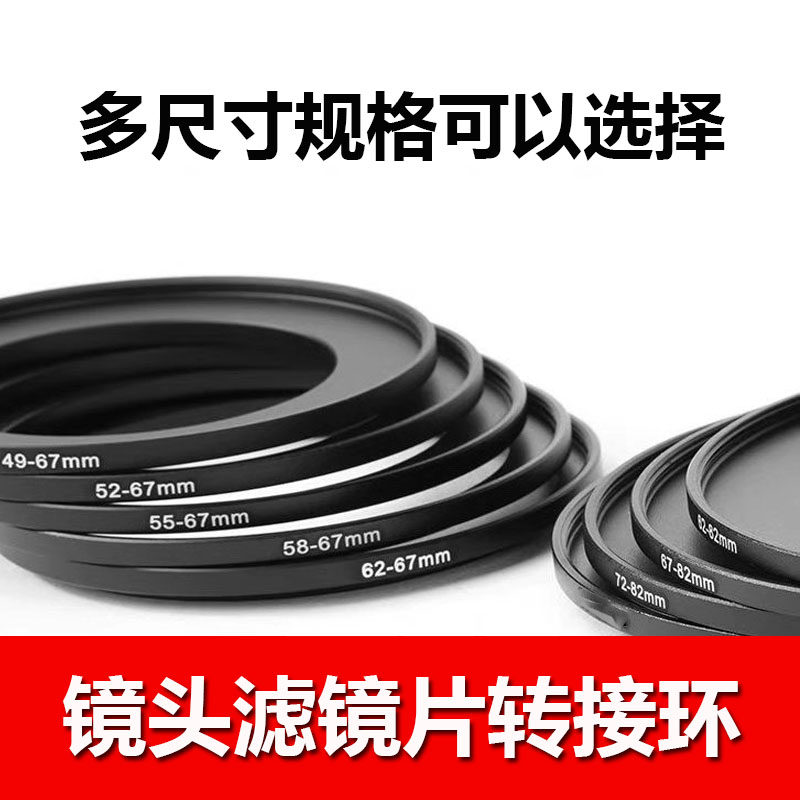 转接环镜头滤镜小转大口径适用佳能索尼康富士镜头相机摄像机配件