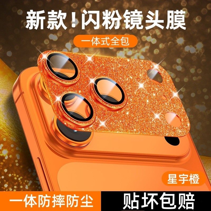 适用苹果17手机镜头膜闪粉16plus