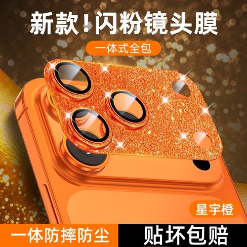 适用苹果17手机镜头膜闪粉16plus