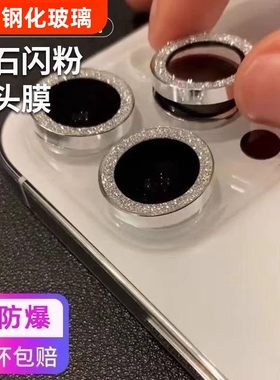 适用苹果17promax镜头膜16闪粉iPhone15plus镜头贴14摄像头保护后置保护圈13镜头盖12独立高级感奢华闪钻钻石