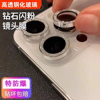 苹果16promax镜头膜闪粉保护套