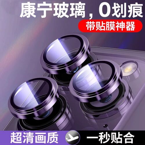 康宁玻璃适用苹果16/14promax镜头膜超高清17pm钛金属iPhone15pro手机贴新款16plus后置摄像头全包12保护圈13