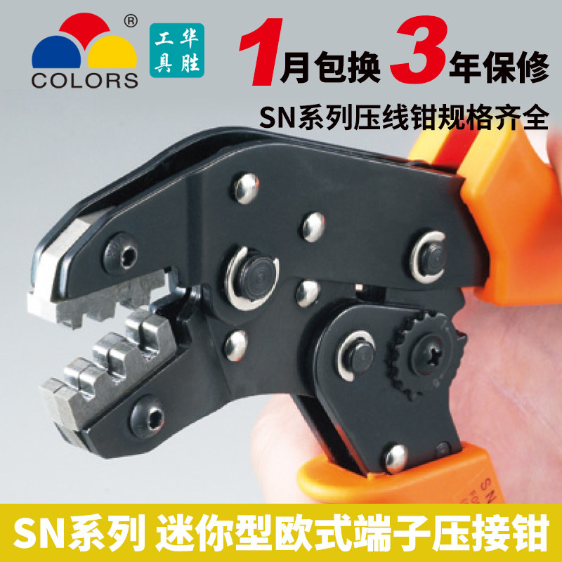 华胜压线钳电工钳子冷压端子