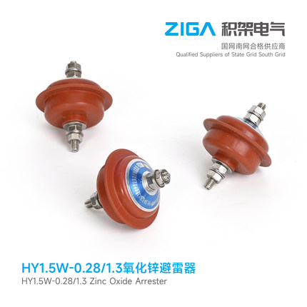 积架ZIGA氧化锌避雷器1KV低压配电系统防雷器 过电压保护器防爆型