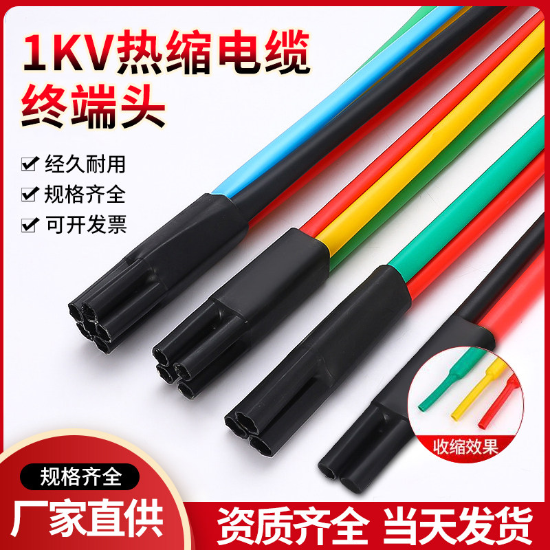 亿本热缩终端绝缘套管防水低压