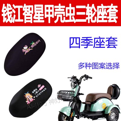 钱江之星坐垫防晒座垫四季座套