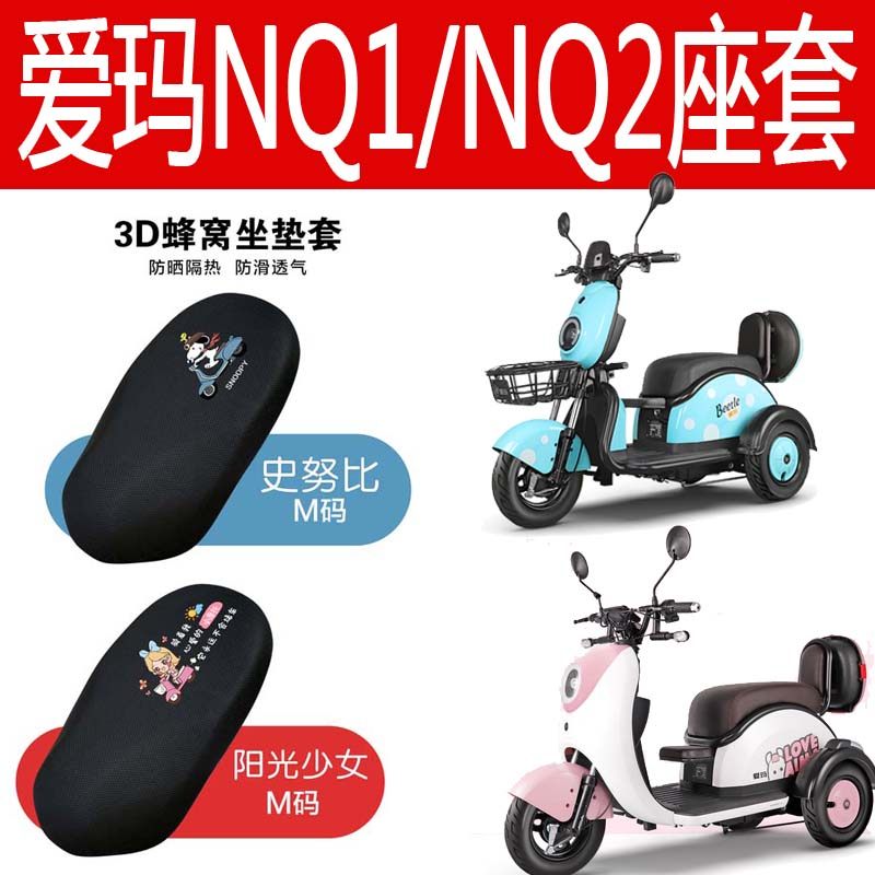 适用小鸟甲壳虫爱玛电动车