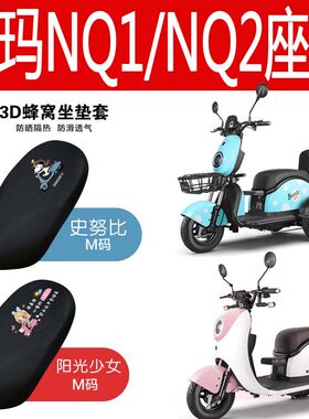 适用小鸟甲壳虫爱玛电动车