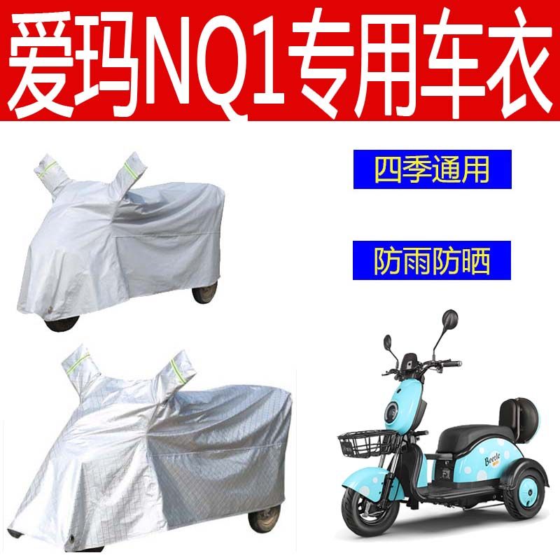 适用爱玛nq1盖布车休闲加厚