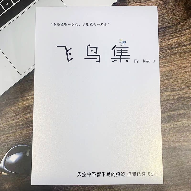 飞鸟集经典语录优美句子高初中男女生练字漂亮字体玫瑰体临摹字帖