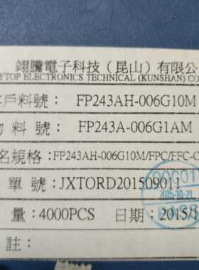 FP243AH-006G10M  6PIN  0.5MM 后锁式ZIF  FPC连接器