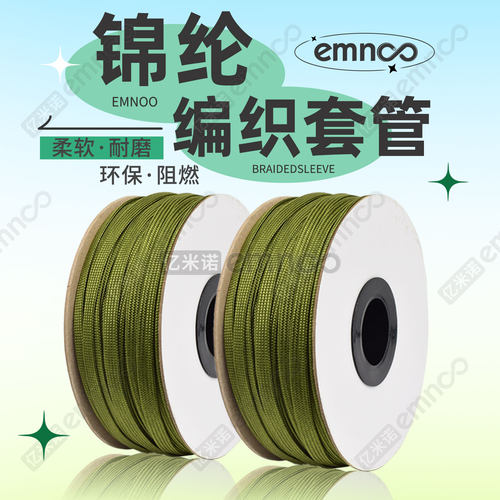 亿米诺阻燃军绿色锦纶丝编织套管