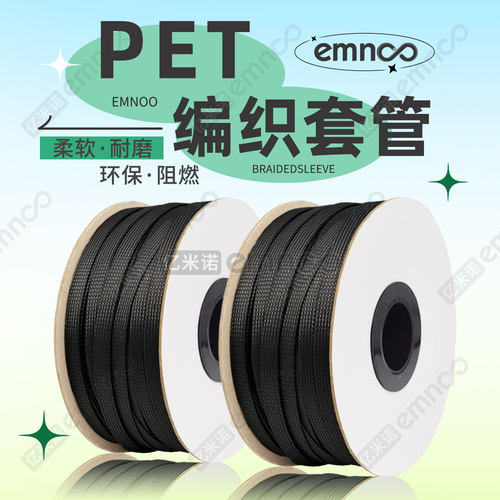PET亿米诺黑色阻燃编织伸缩套管