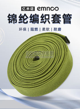 绝缘阻燃军绿色锦纶丝套管蛇皮编织网管耐磨软航空电线电缆保护套