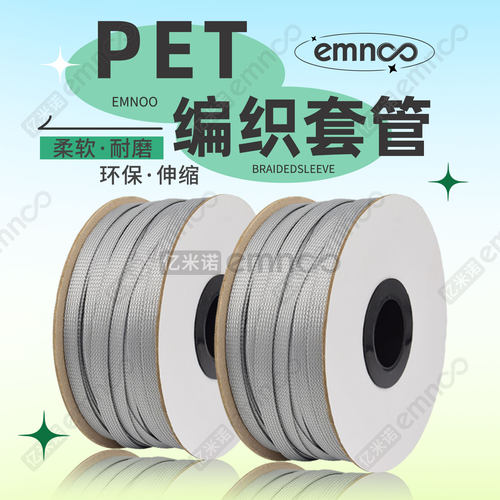 亿米诺灰色伸缩编织网管保护套