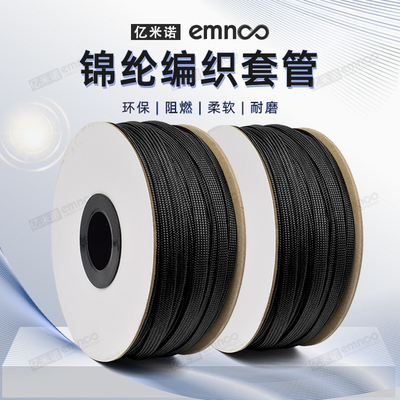 亿米诺四丝加密黑色锦纶编织套管