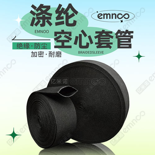 亿米诺加厚涤纶液压油管保护套管