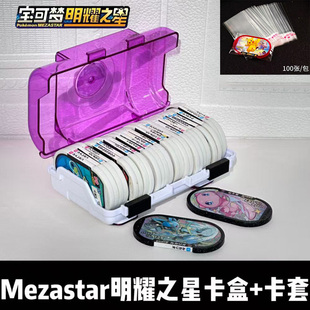 宝可梦明耀之星收纳盒Mezastar盒子新款M卡星盘卡盒保护膜卡套