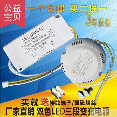 。LED吸顶灯双色分段驱动变压器 变光调色恒流电源三段整流器24w3