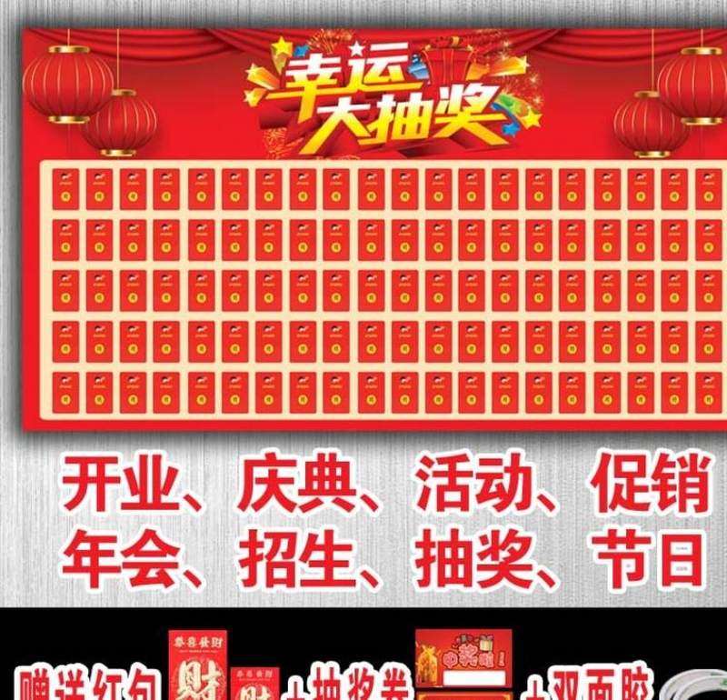 红包墙展板反复使用红包墙抽奖创意幸运签到树背景墙纸抽奖用节日