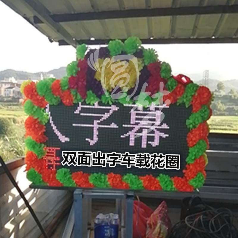 led电子花圈车载电子遗像显示屏钢架灵棚丧事灵堂布置白事用品