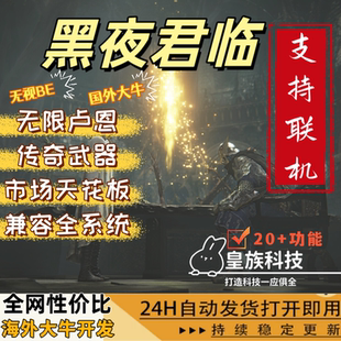 埃尔登法环黑夜君临修改器科技辅助凭空生成卢恩武器远程安装