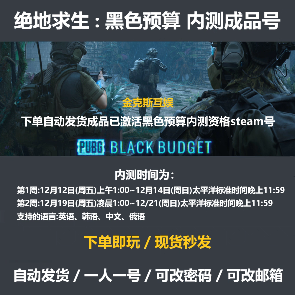 绝地求生黑域撤离PUNG2内测账号