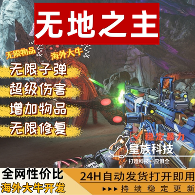 无主之地4辅助科技Borderlands4多功能steam支持联机 自动发货