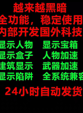 Dark and Darker 越来越黑暗辅助科技稳定支持全平台DMA