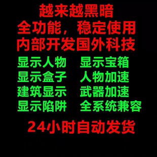 Dark and Darker 越来越黑暗辅助科技稳定支持全平台DMA