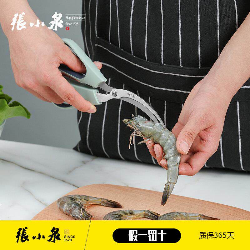 张小泉多功能厨房剪简物系列家用剪子海鲜剪鱼虾蟹去虾线剪小龙虾怎么看?