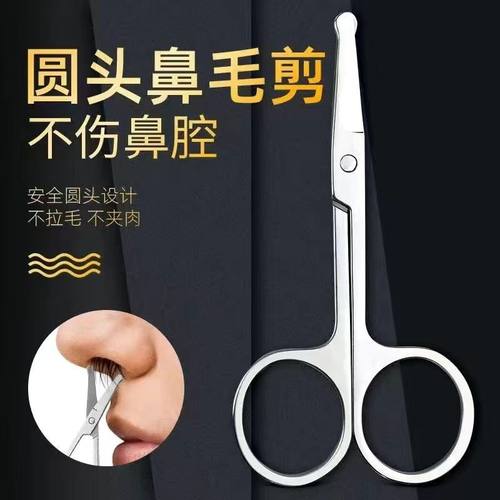 张家作鼻毛剪安全日用品
