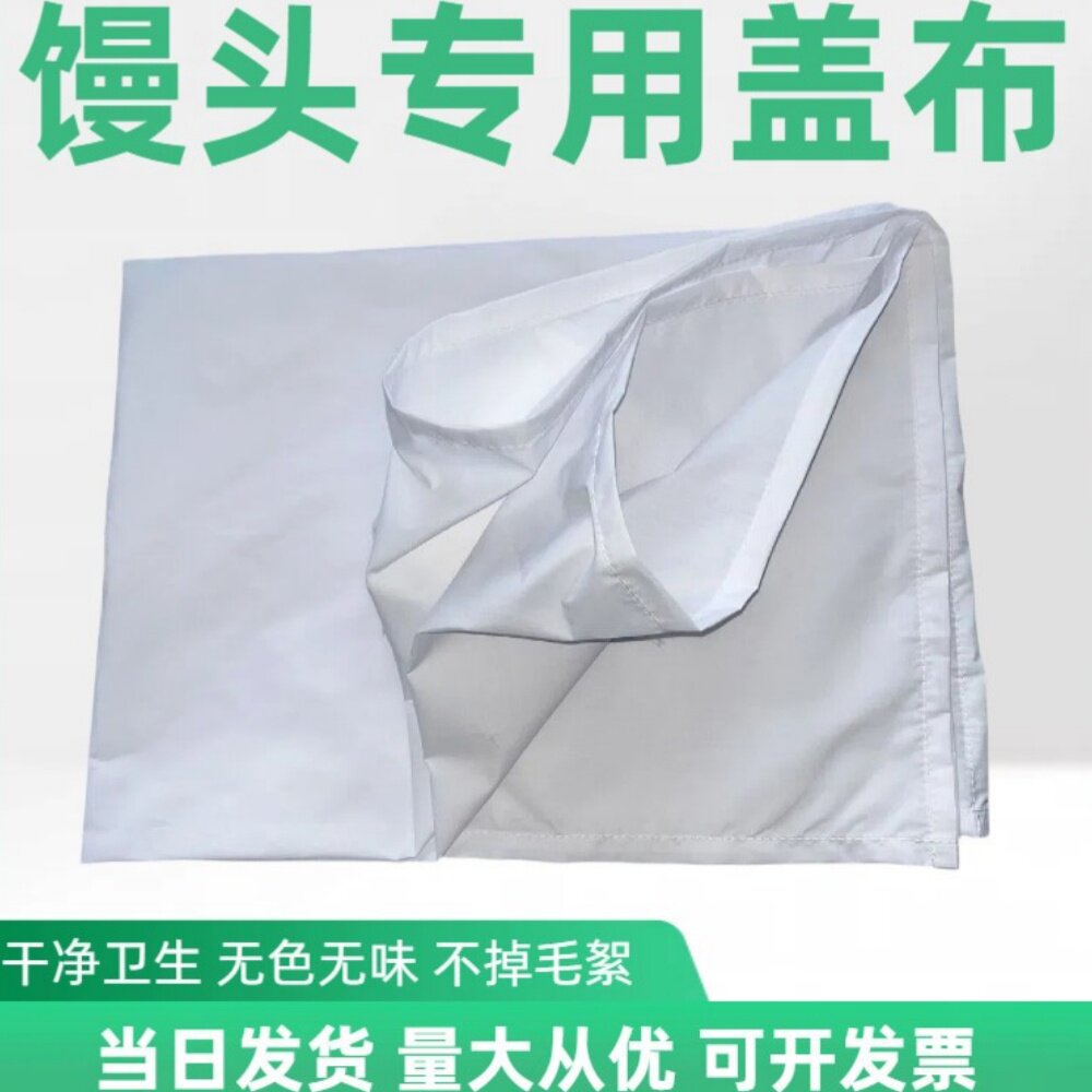 盖馒头的棉布包袱蒸馒头的抹布垫布食品用厨房用纱布蒸馍布笼盖布