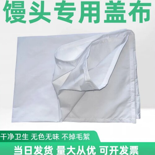 盖馒头的棉布包袱蒸馒头的抹布垫布食品用厨房用纱布蒸馍布笼盖布