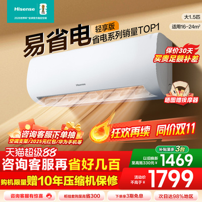海信空调易省电轻享版大1.5匹挂机A151家用一级能效国家补贴多地